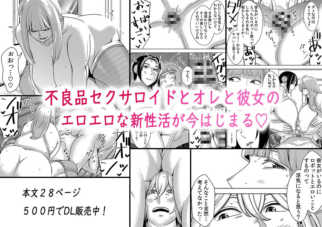不良品セクサロイドがエロ過ぎるので返品を考えている2 サンプル8ページ目
