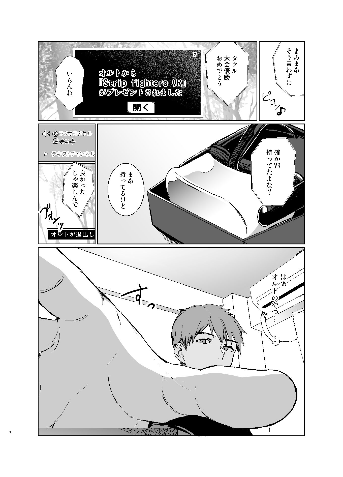 格ゲーマーの俺がコスプレAVのヒロインになった件 サンプル3ページ目