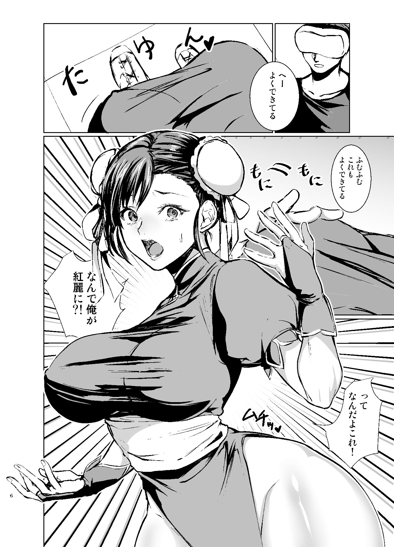 格ゲーマーの俺がコスプレAVのヒロインになった件 サンプル5ページ目