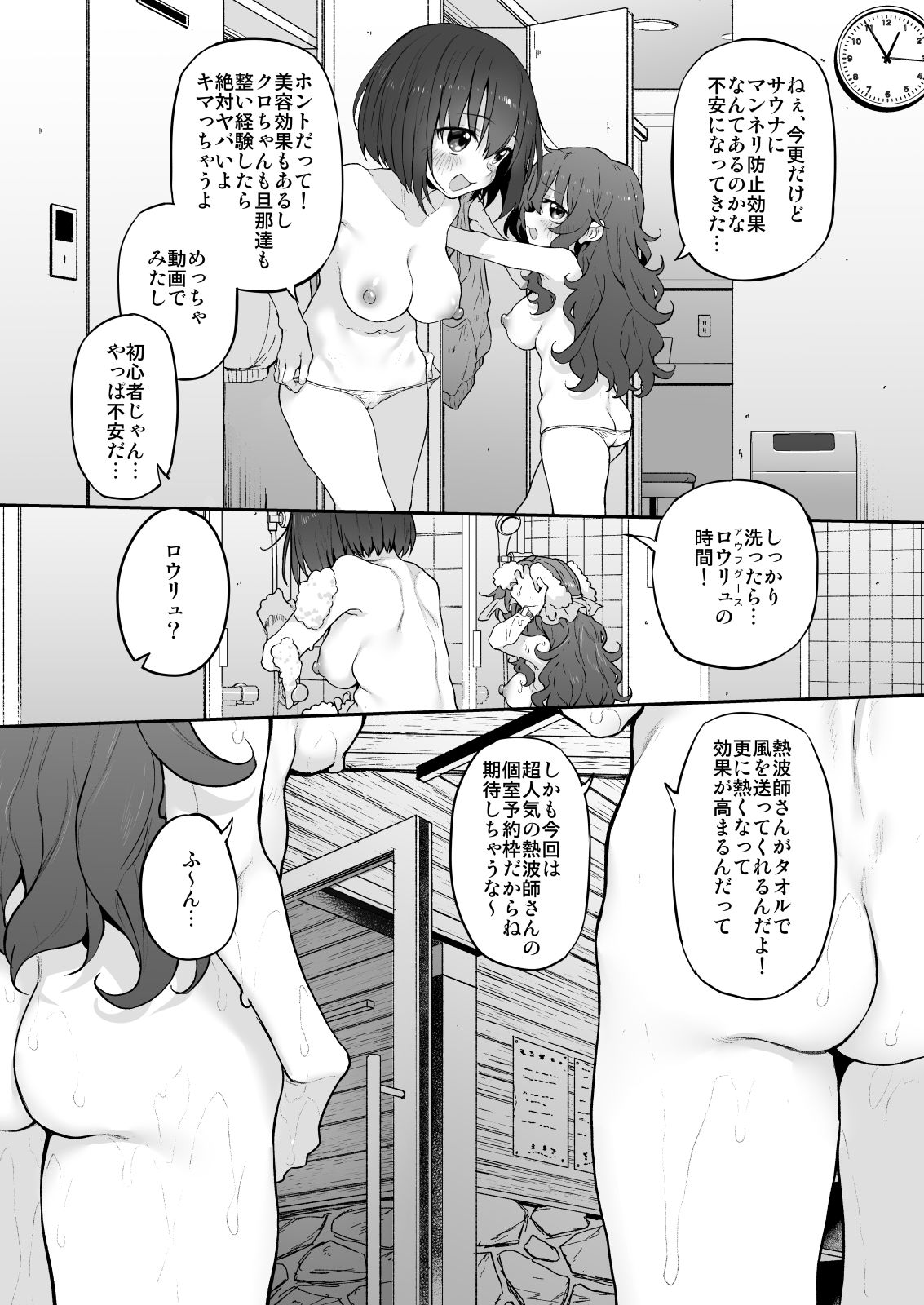 ととのイキ！ サンプル2ページ目