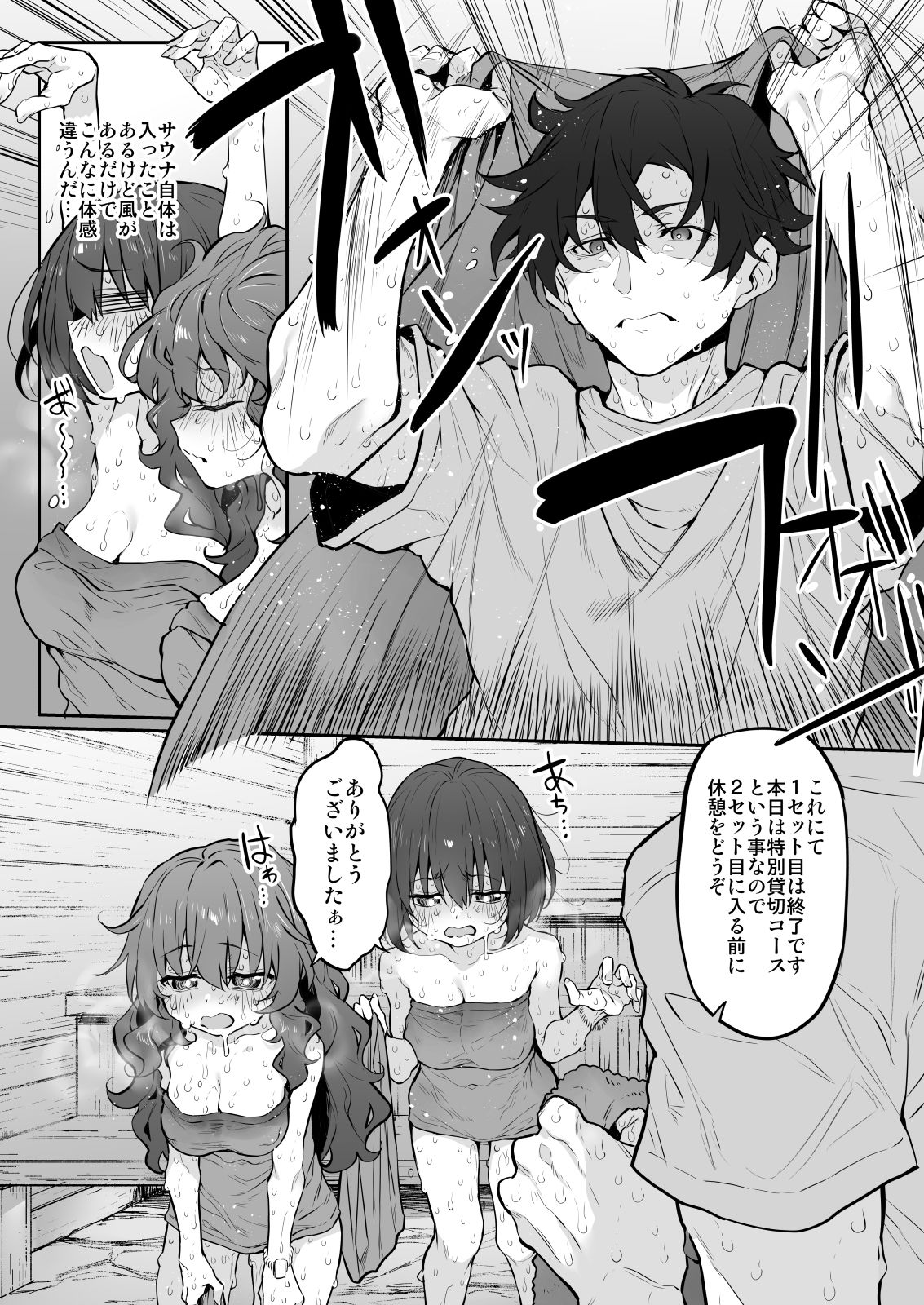 ととのイキ！ サンプル3ページ目