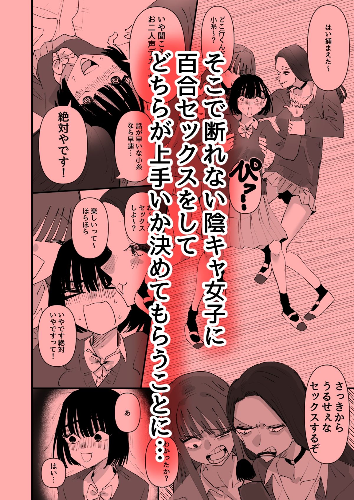 おい陰キャ！どっちの百合セックスが気持ちよかった？ サンプル3ページ目