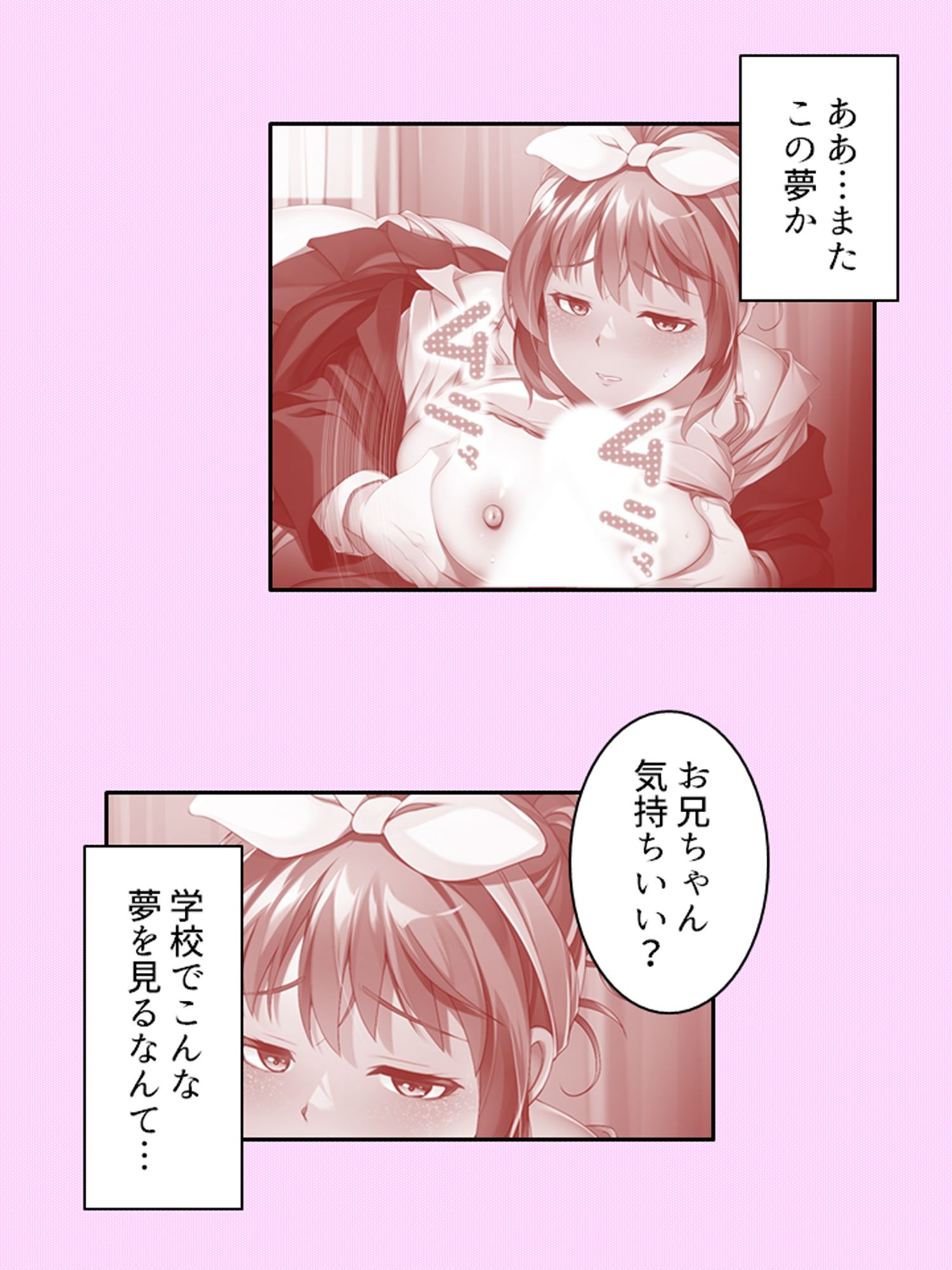 ビッチで小悪魔な義妹に俺は今日も振り回される 3巻 サンプル7ページ目