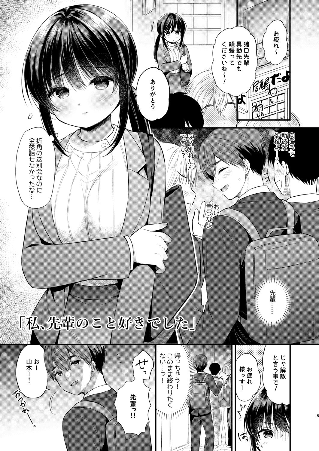 私、先輩のこと好きでした サンプル2ページ目