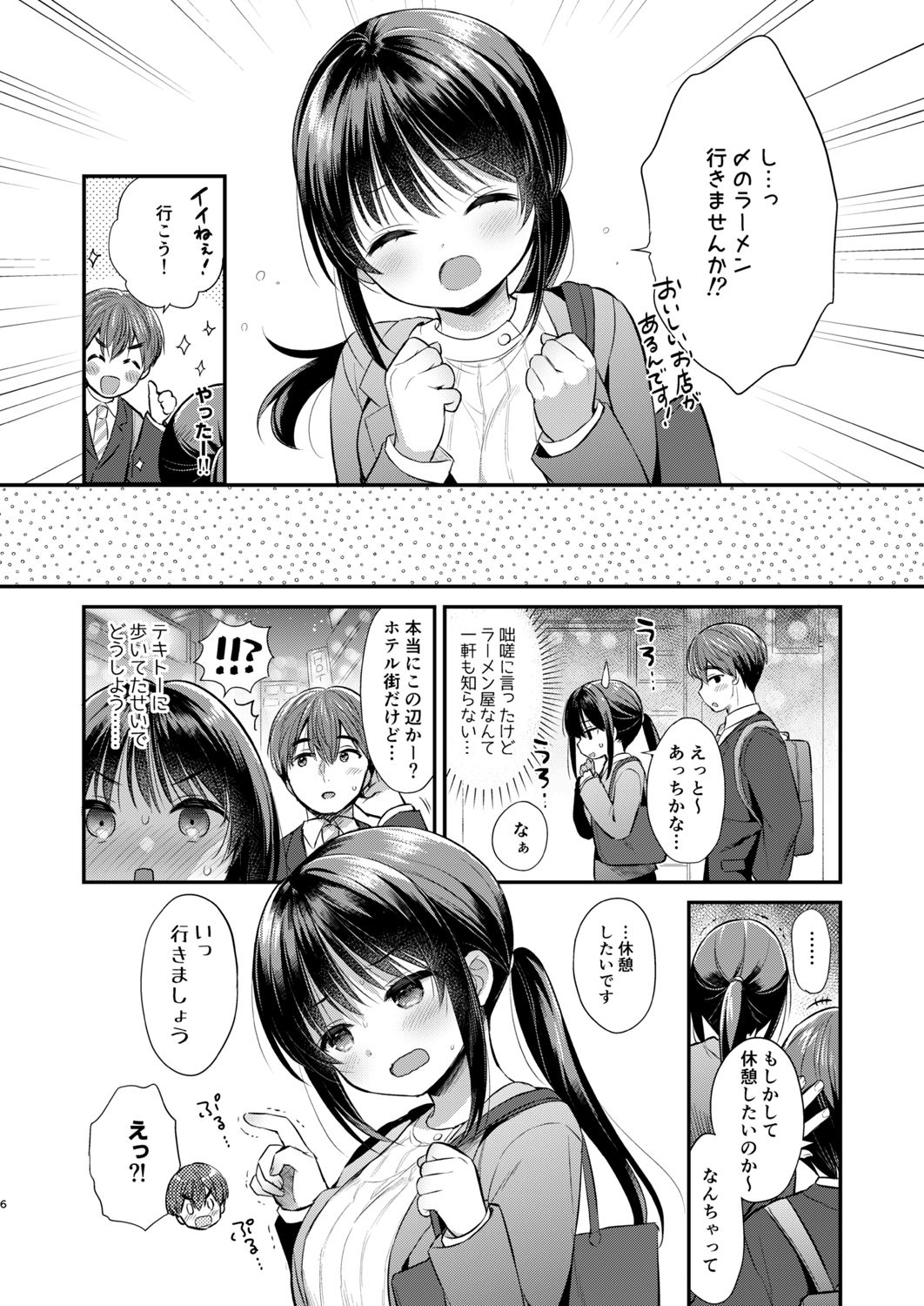 私、先輩のこと好きでした サンプル3ページ目