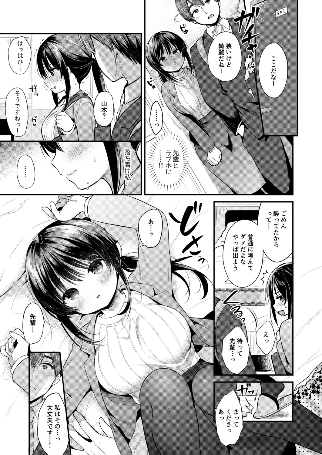 私、先輩のこと好きでした サンプル4ページ目
