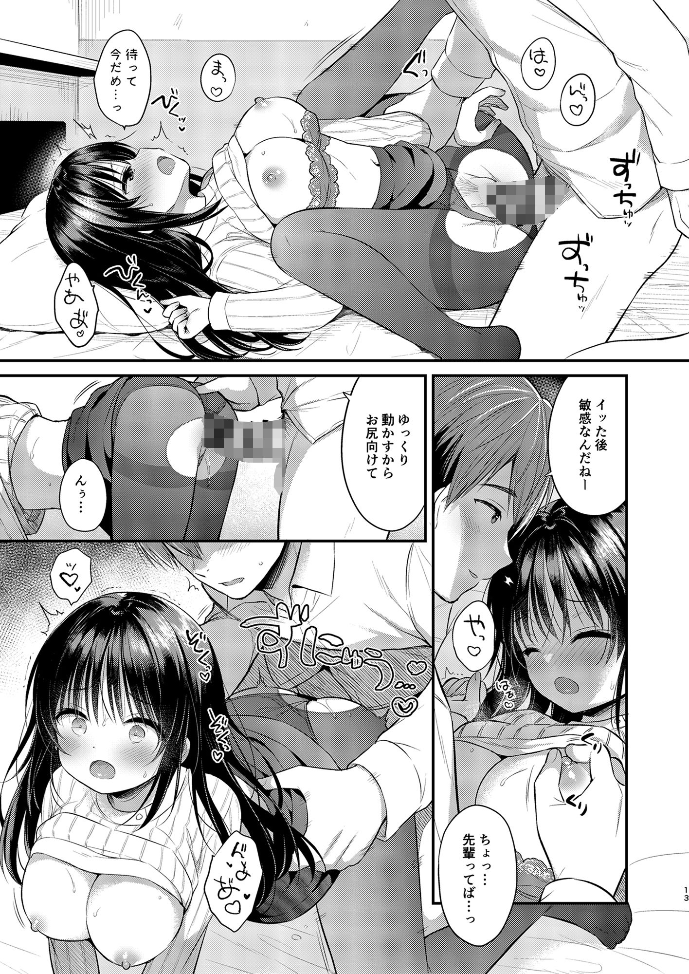 私、先輩のこと好きでした サンプル6ページ目