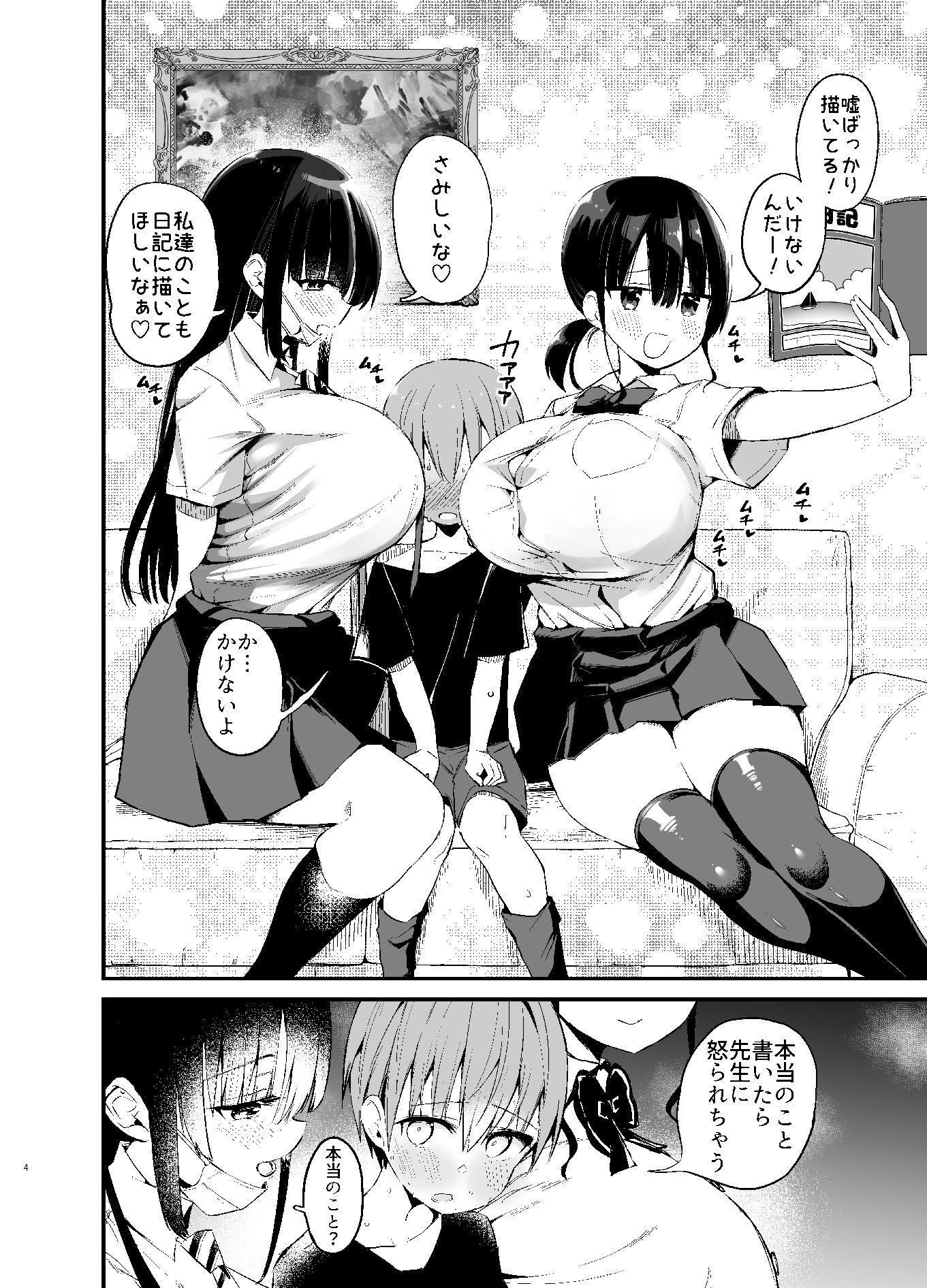 りっくん、ゲームうまいね、かっこいいね2 サンプル1ページ目