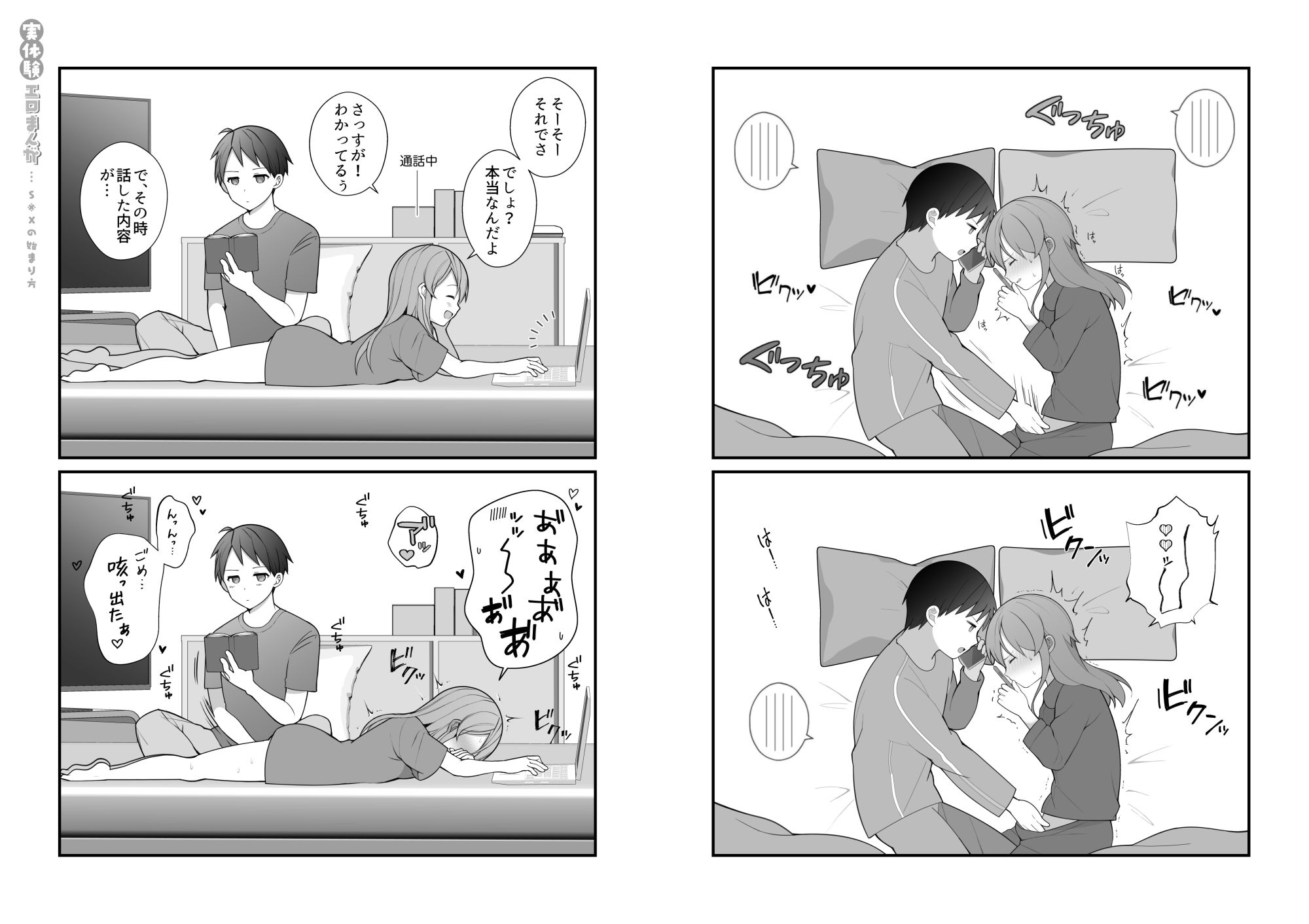 長瀬徹の実体験エロまんが総集編 サンプル4ページ目