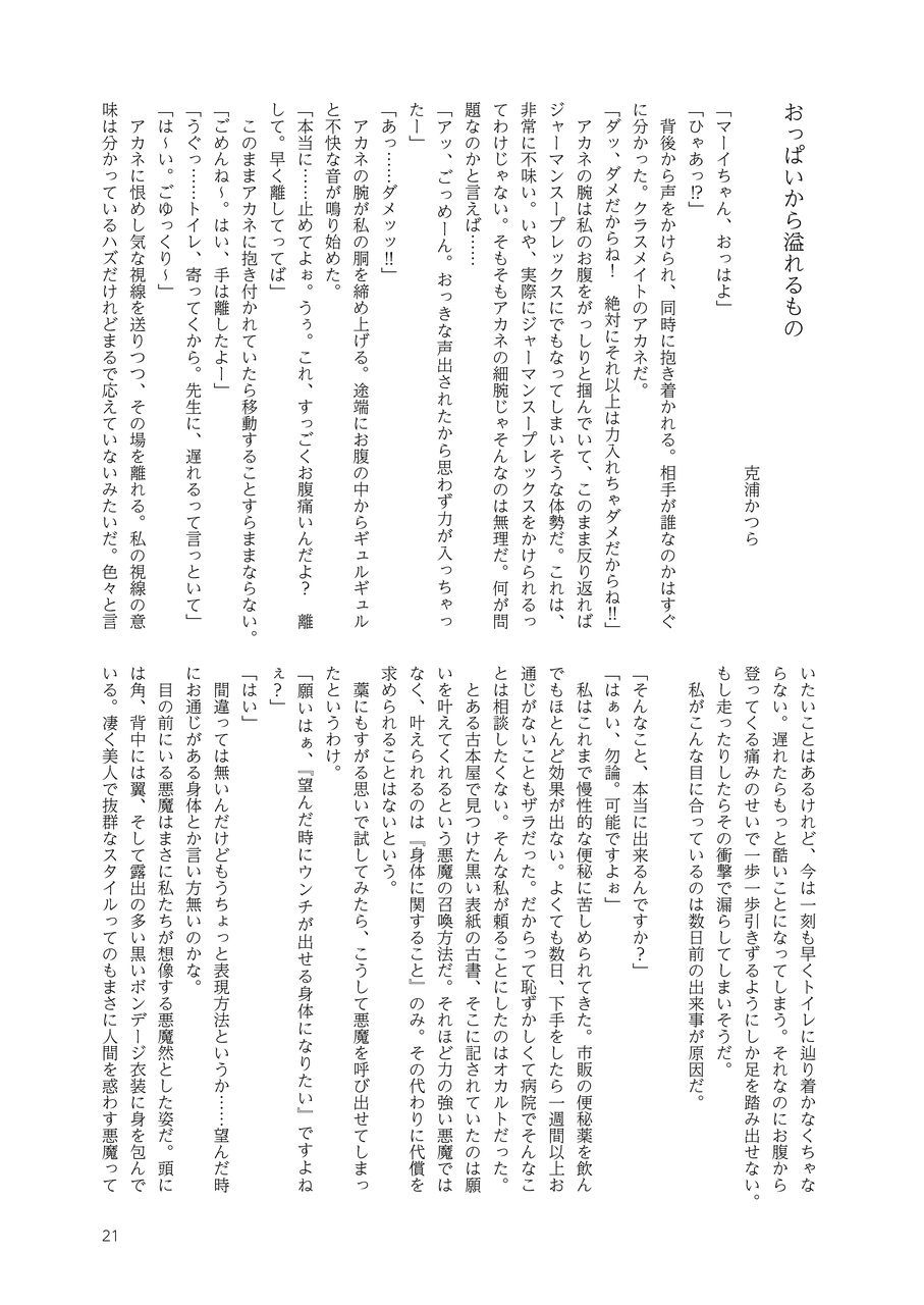 複乳アンソロジーおっぱいがいっぱい待ってるよ☆ サンプル3ページ目