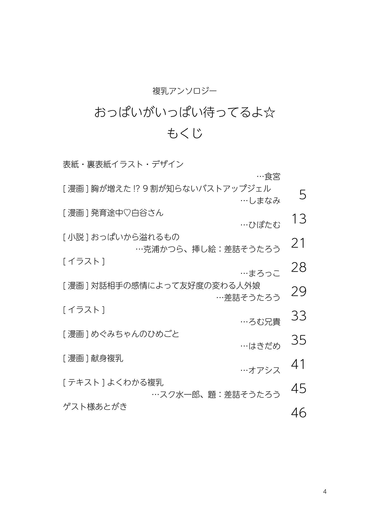 複乳アンソロジーおっぱいがいっぱい待ってるよ☆ サンプル8ページ目