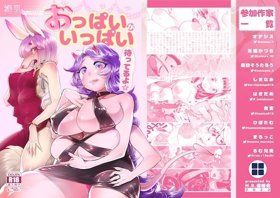 複乳アンソロジーおっぱいがいっぱい待ってるよ☆