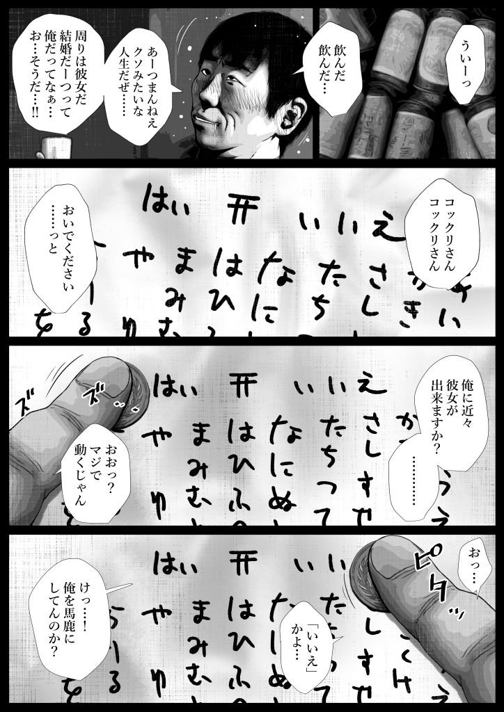 洒落にならないエロい話/コックリさんが言う通り サンプル1ページ目