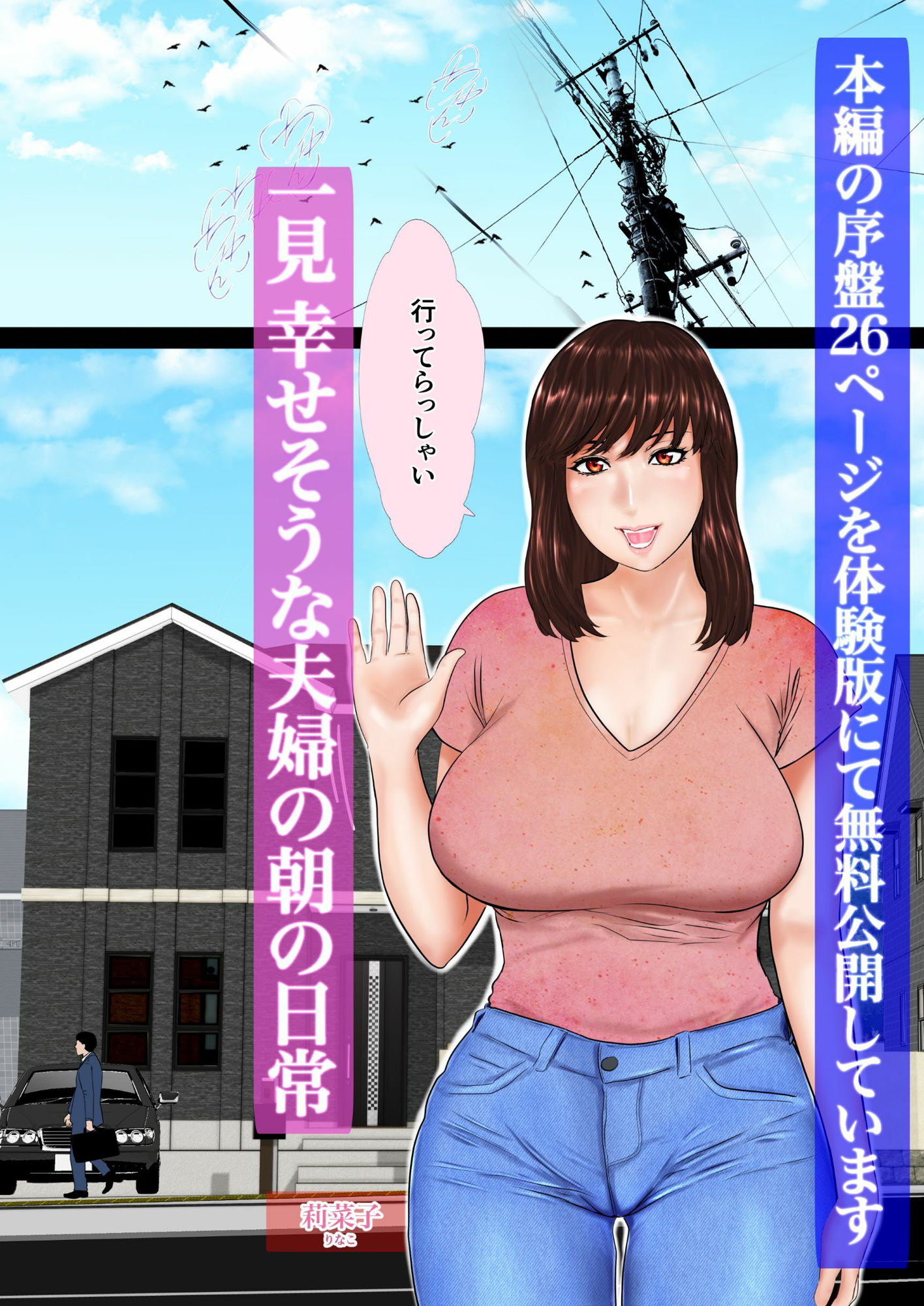 堕ち妻 サンプル1ページ目