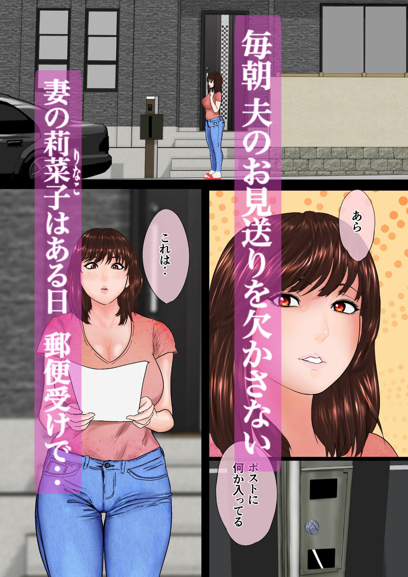 堕ち妻 サンプル2ページ目