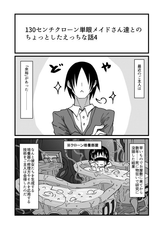 130センチクローン単眼メイドさん達とのちょっとしたえっちな話4 サンプル1ページ目
