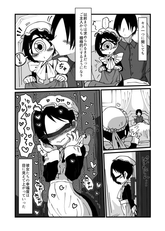 130センチクローン単眼メイドさん達とのちょっとしたえっちな話4 サンプル5ページ目