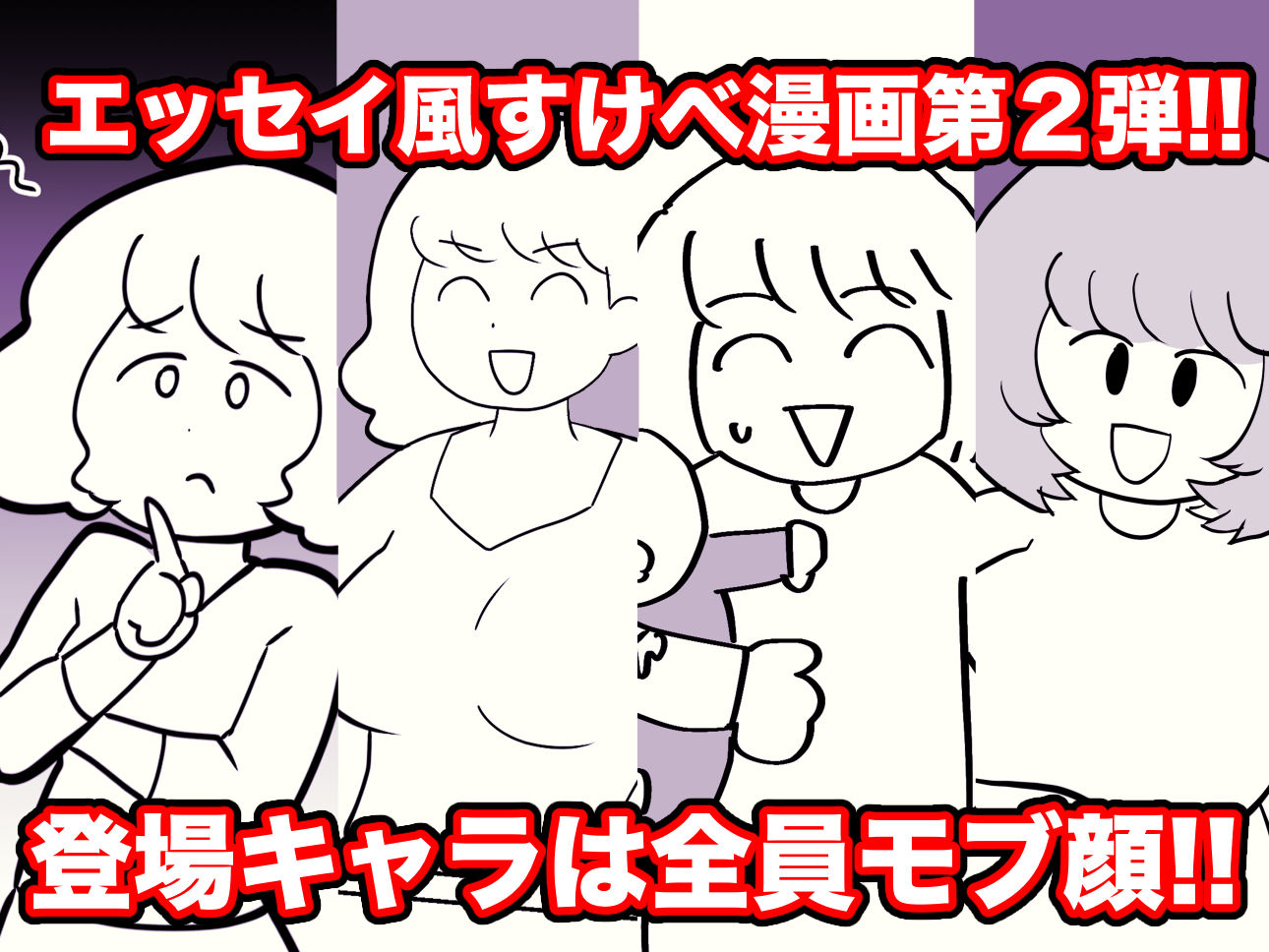 エッセイ風すけべ漫画集2 サンプル1ページ目
