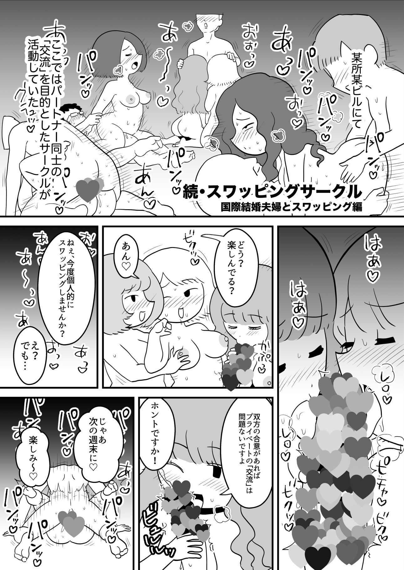 エッセイ風すけべ漫画集2 サンプル6ページ目
