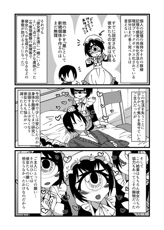 130センチクローン単眼メイドさん達とのちょっとしたえっちな話3＋4 サンプル6ページ目