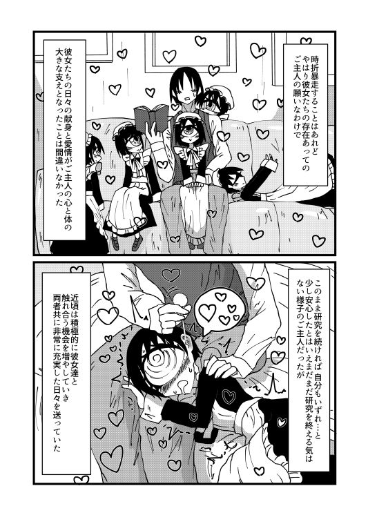 130センチクローン単眼メイドさん達とのちょっとしたえっちな話3＋4 サンプル7ページ目