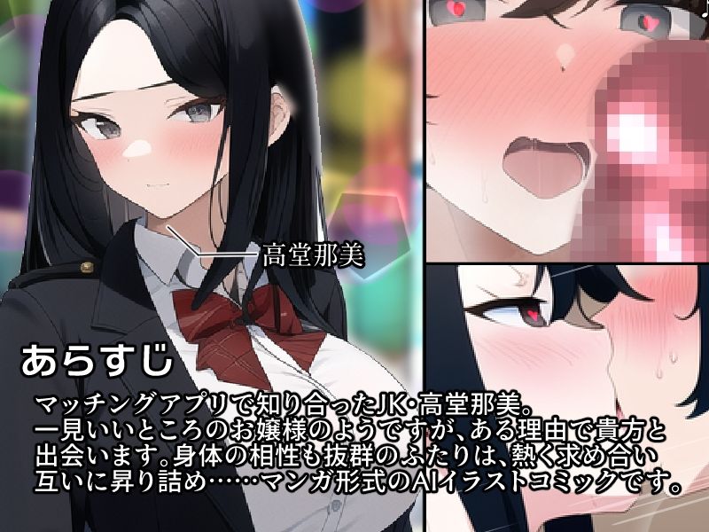 ワケアリ〜パパ活JK・高堂那美の場合〜 サンプル1ページ目