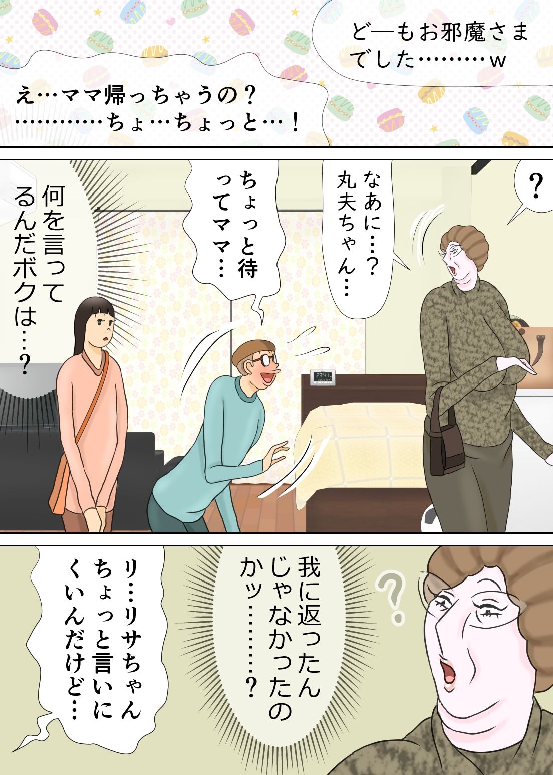 ママンにお射精しちゃったボク サンプル5ページ目