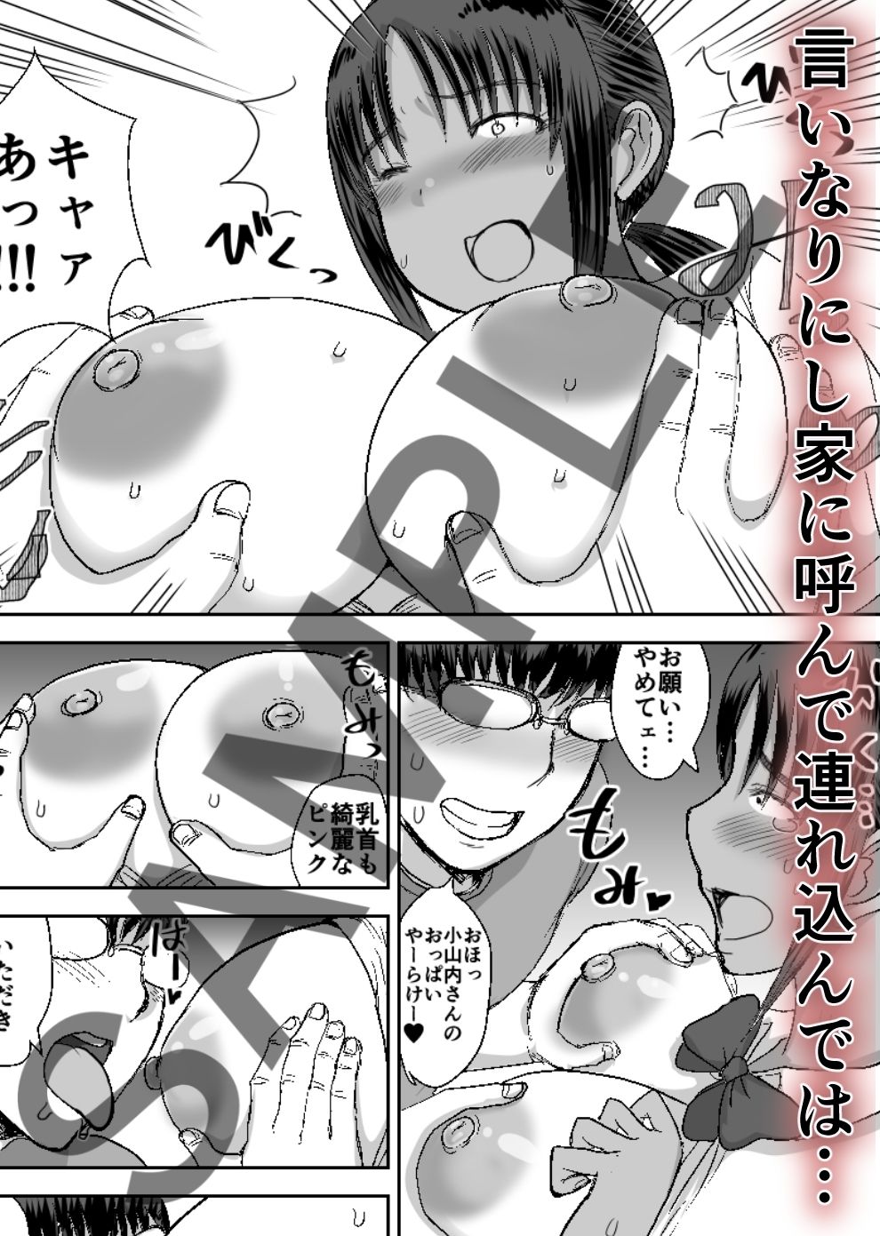モブ顔爆乳の同級生をオレのいいなりのセフレにしてやった…2＆3 サンプル5ページ目