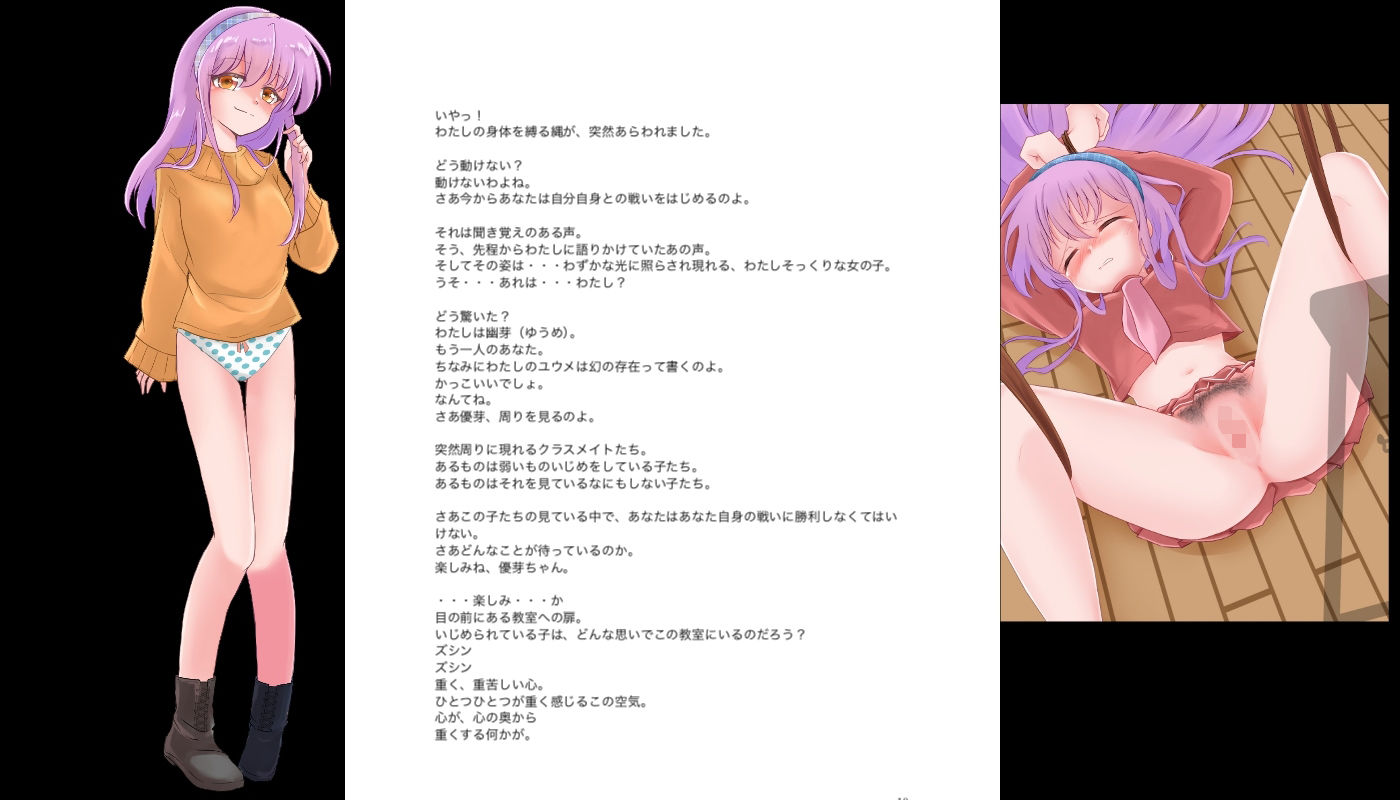 哀しみのヒロイン優芽 お願い！わたしをいじめて！ サンプル1ページ目