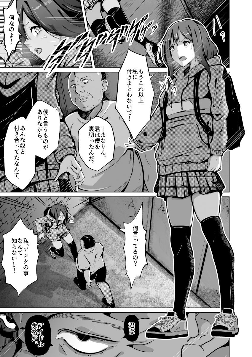 僕は理想の君になる サンプル6ページ目