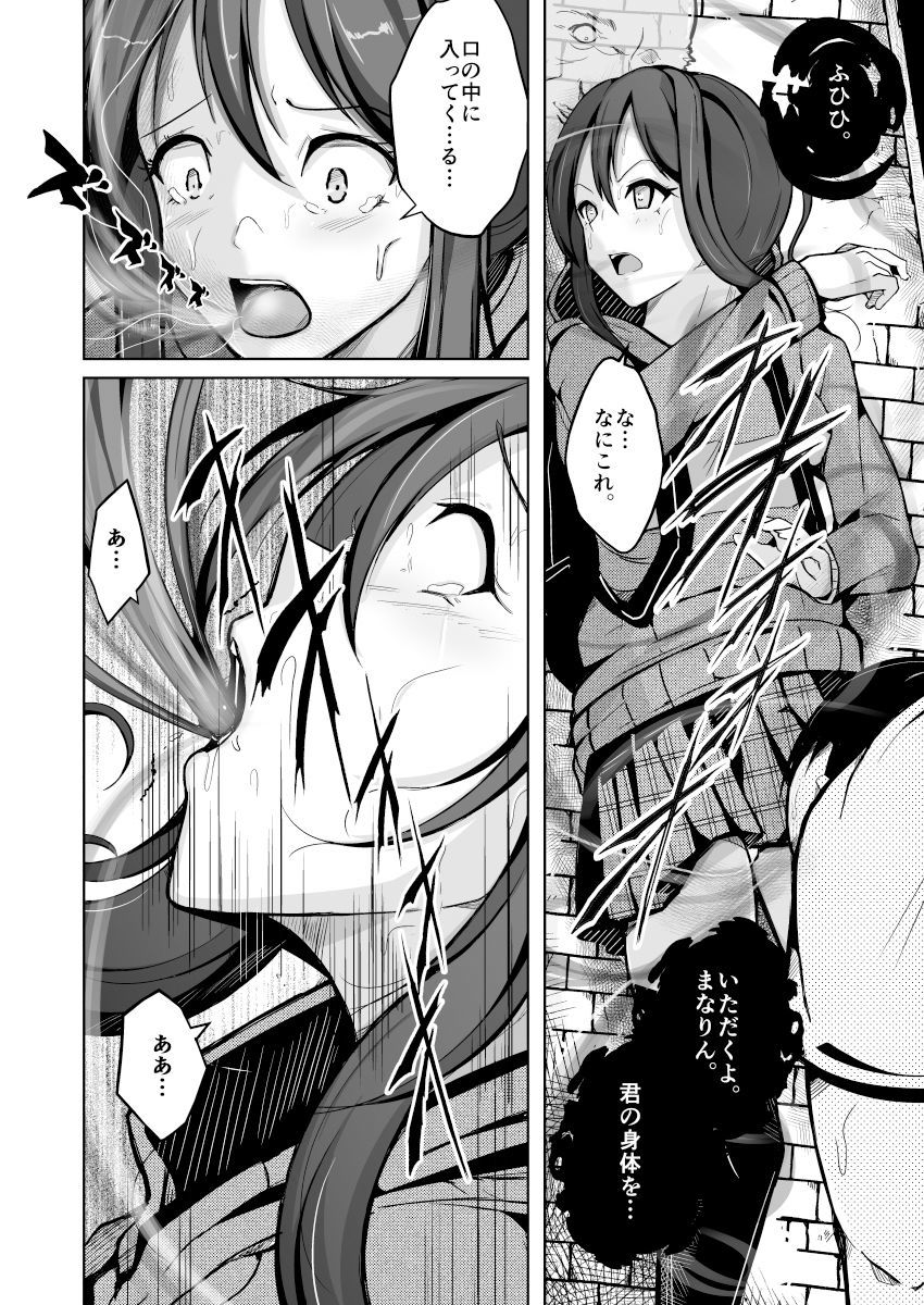 僕は理想の君になる サンプル7ページ目