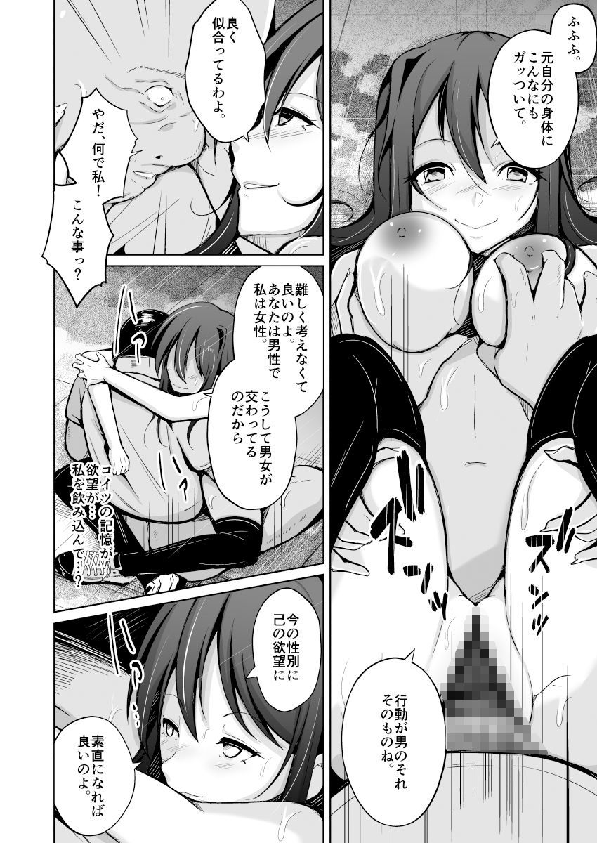 僕は理想の君になる サンプル10ページ目