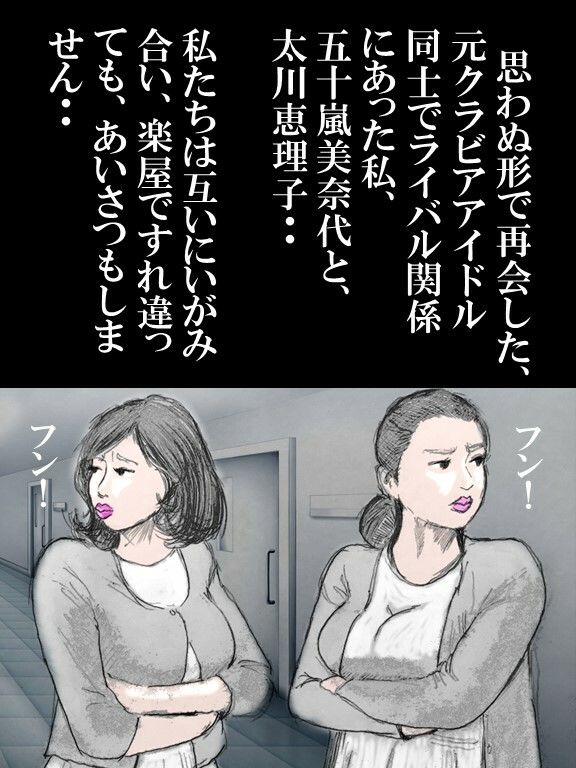 豊満巨乳熟女奴● 美奈代 の調教遊戯 第9話 FANZA版 緊縛SM編 サンプル2ページ目