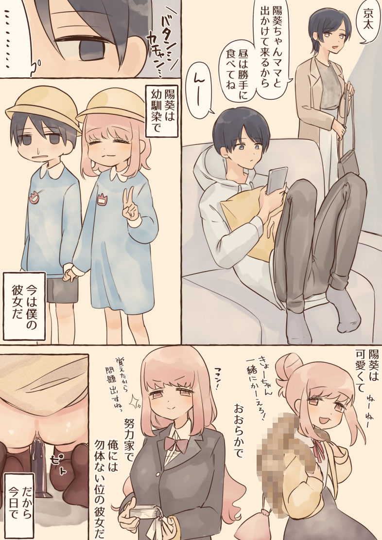 女装アナニーバレしたら彼女からの攻めが待ってました サンプル1ページ目