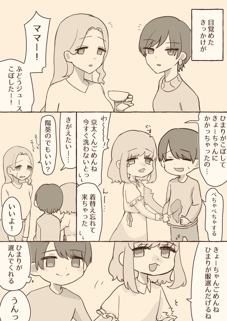 女装アナニーバレしたら彼女からの攻めが待ってました サンプル3ページ目