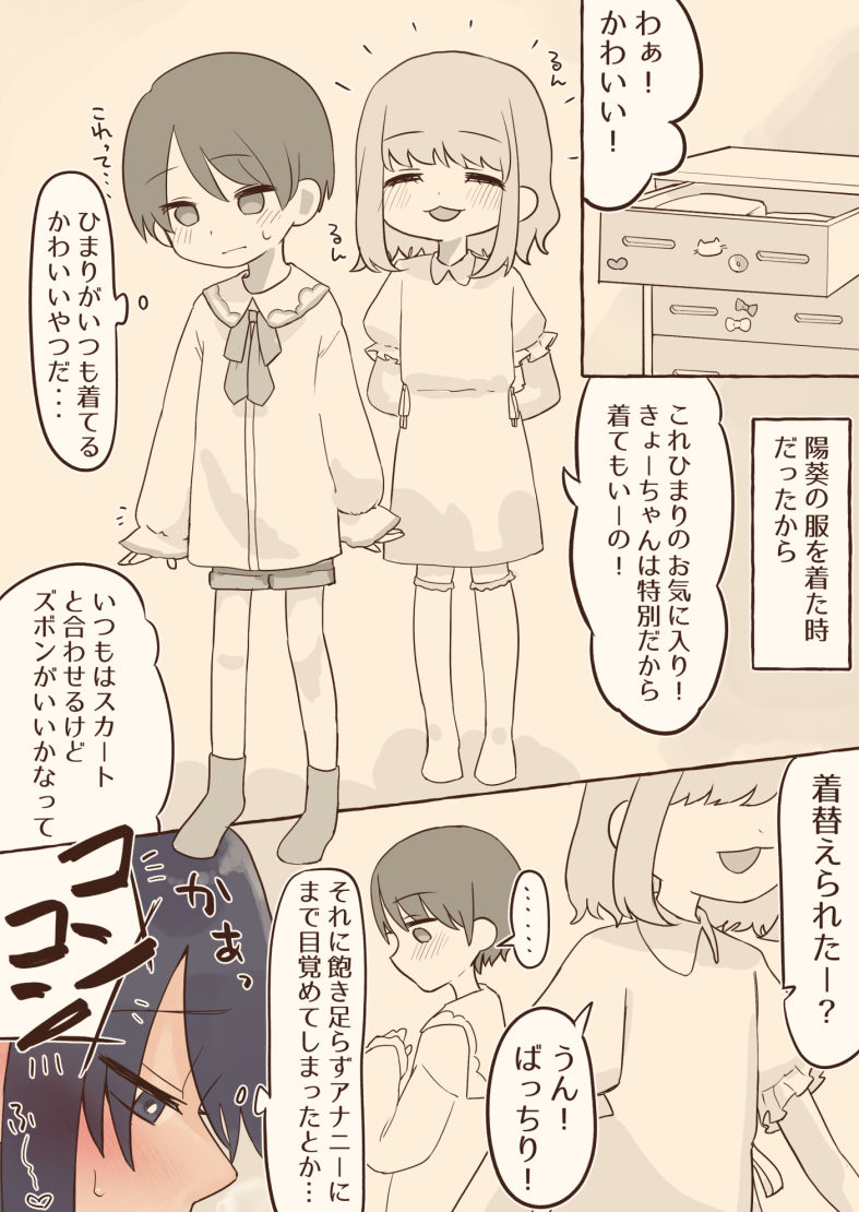 女装アナニーバレしたら彼女からの攻めが待ってました サンプル4ページ目