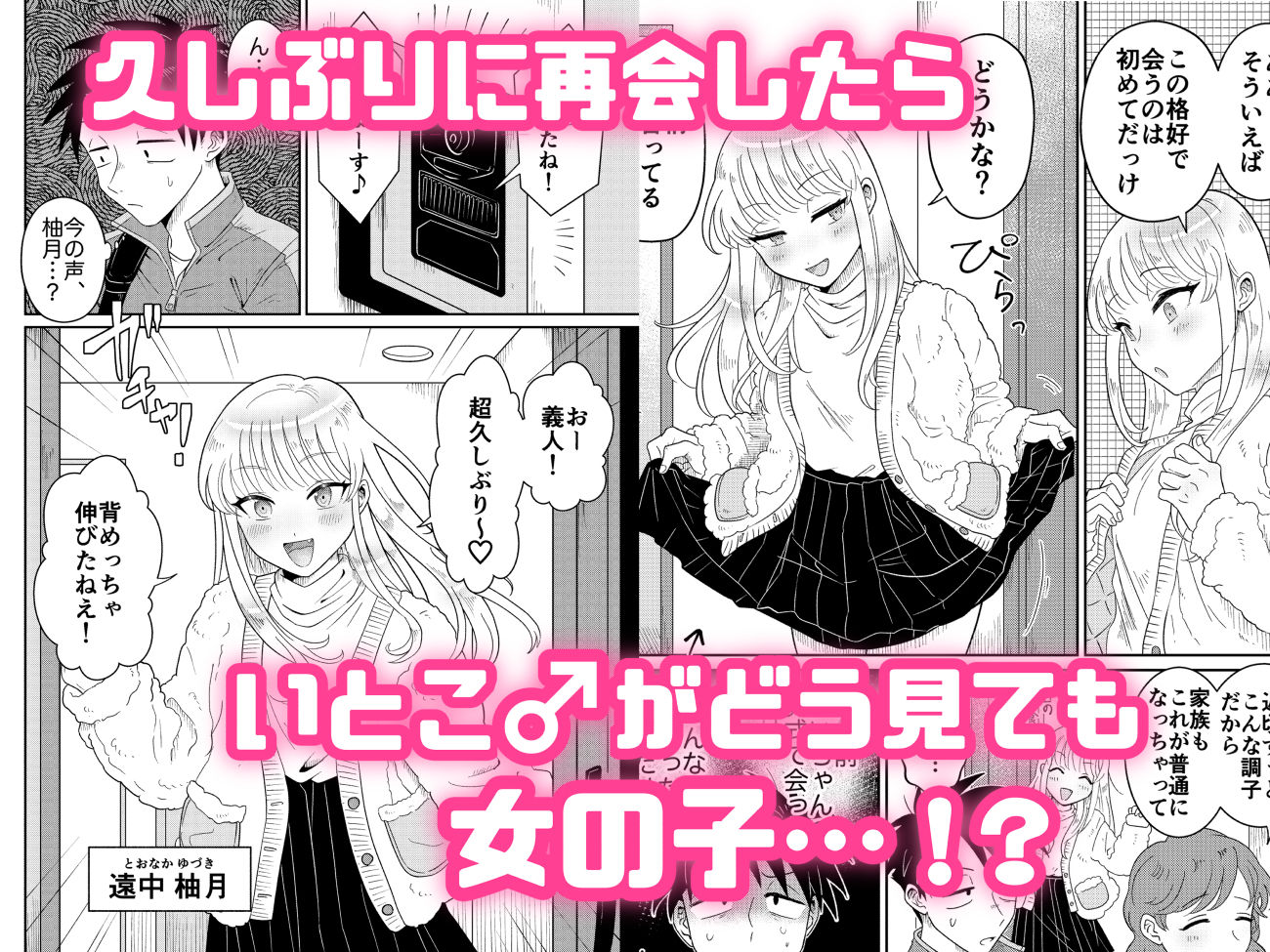 めちゃくちゃ可愛くてエッチないとこ♂は好きですか？ サンプル2ページ目