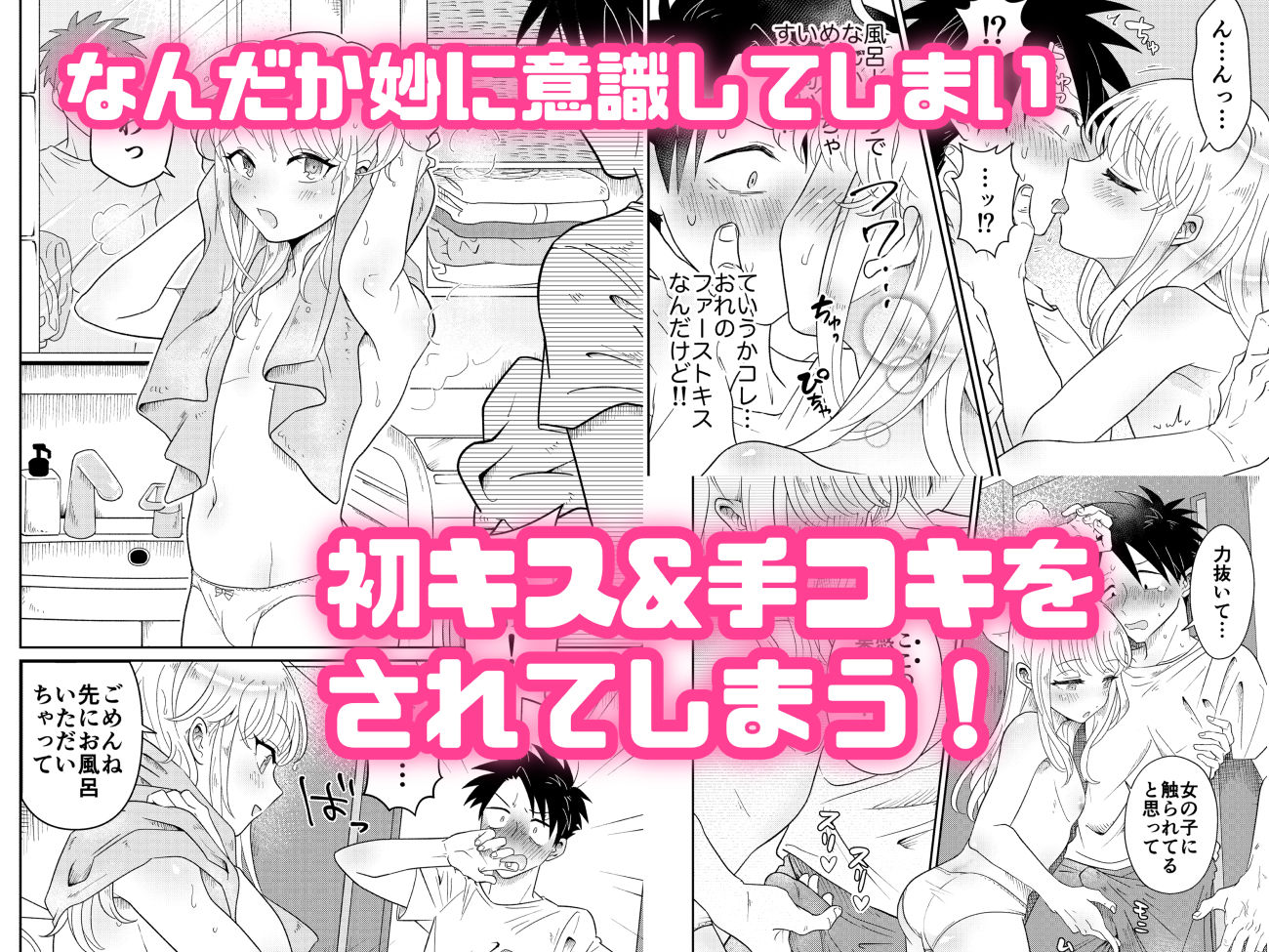 めちゃくちゃ可愛くてエッチないとこ♂は好きですか？ サンプル3ページ目