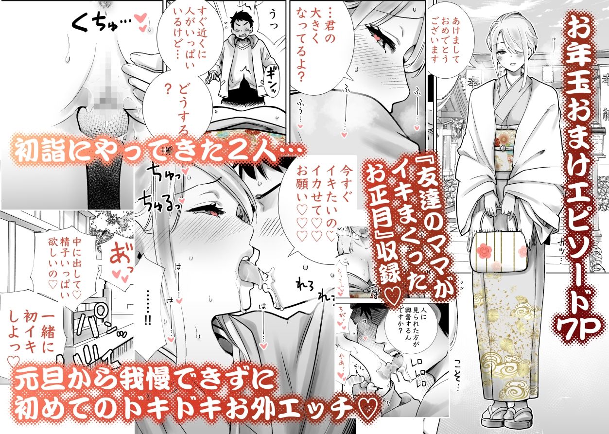 友達のママが僕のデカチンでイキまくったお正月 お年玉総集編 サンプル1ページ目