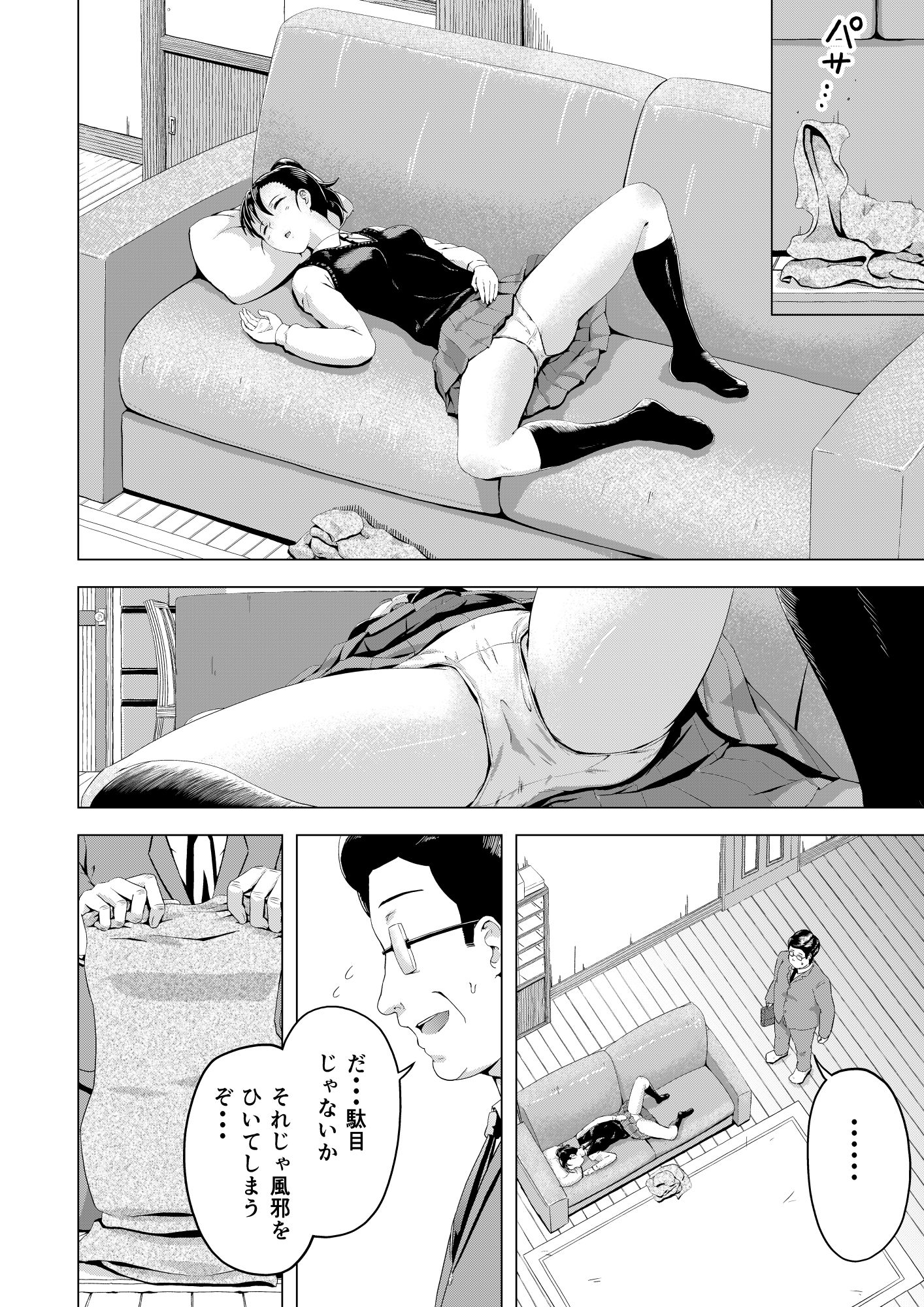 昼寝する反抗期の娘を父親が襲う話 サンプル4ページ目