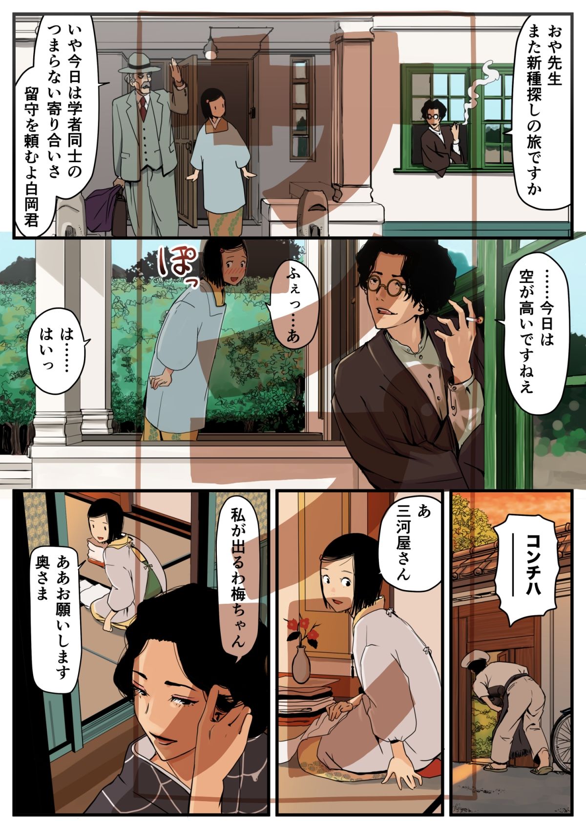 淫気の虫 サンプル3ページ目