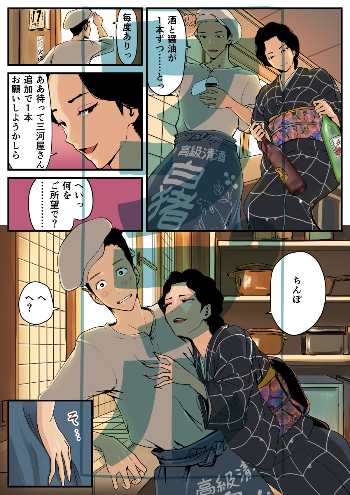 淫気の虫 サンプル4ページ目