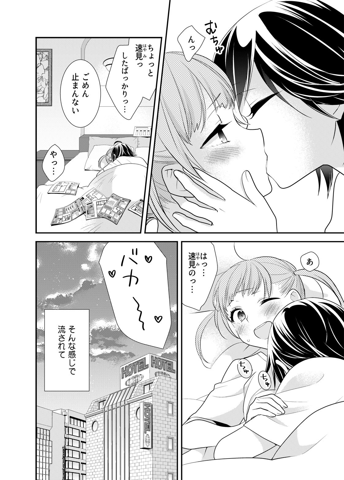 新婚なので、止まりません。 サンプル1ページ目