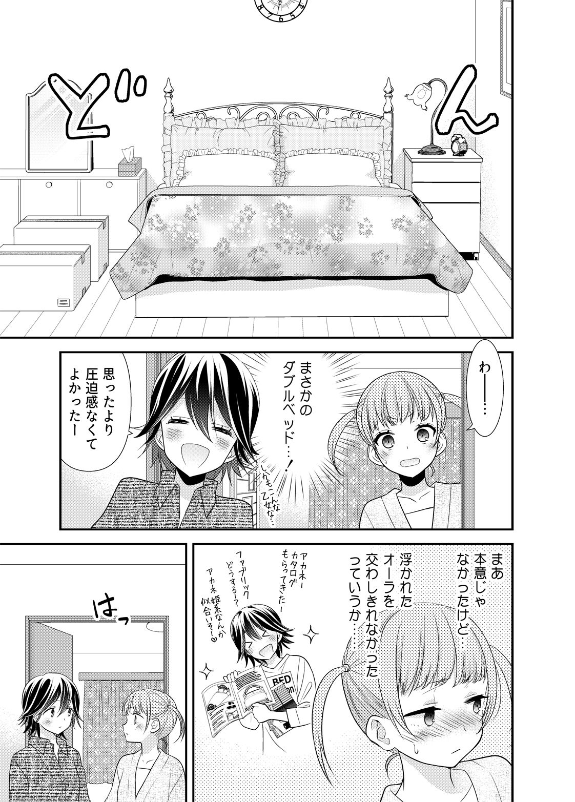 新婚なので、止まりません。 サンプル2ページ目