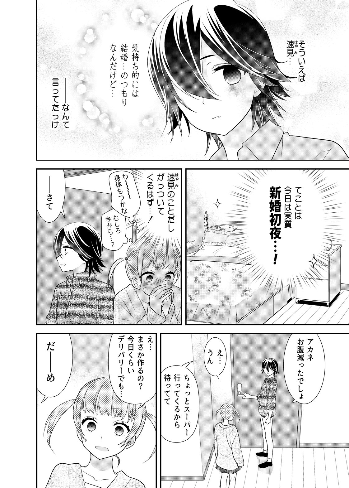 新婚なので、止まりません。 サンプル3ページ目