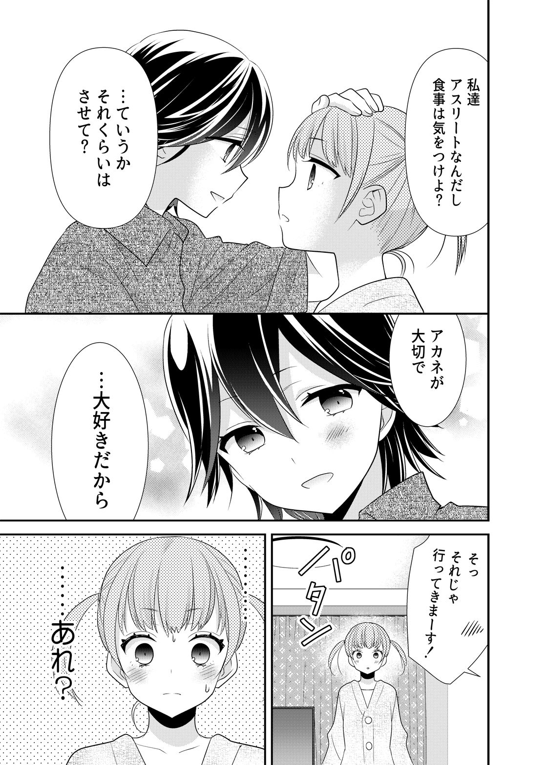 新婚なので、止まりません。 サンプル4ページ目