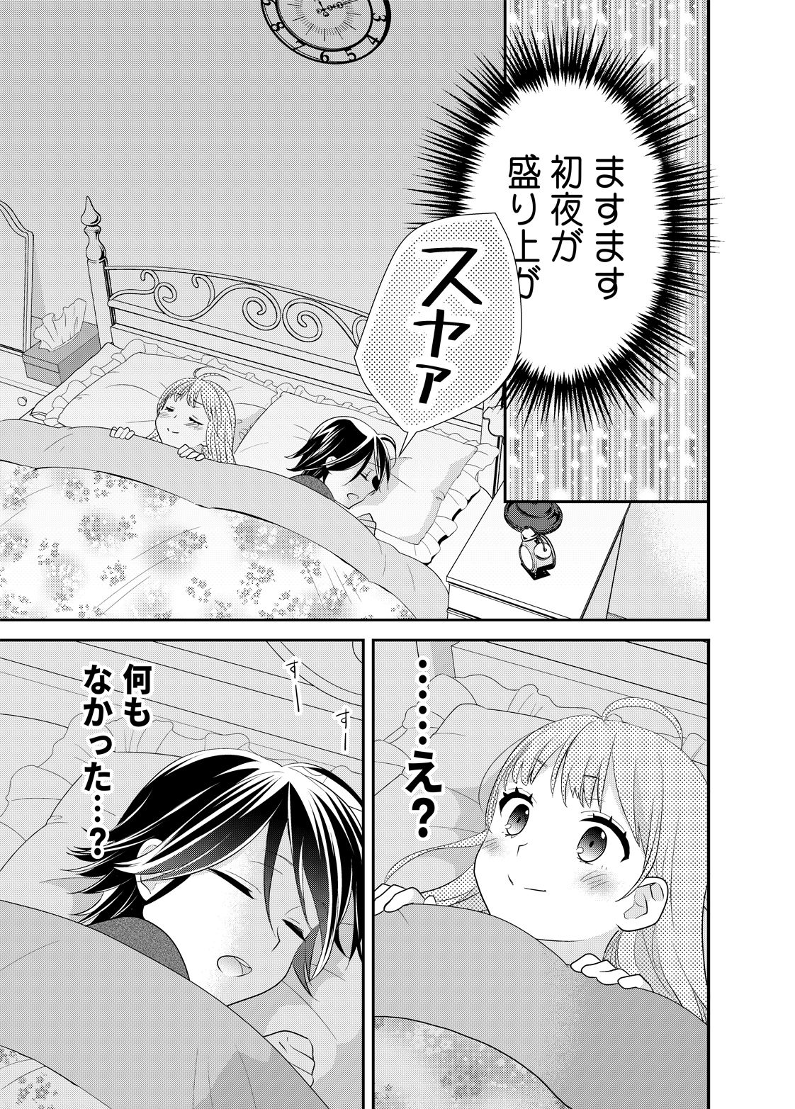 新婚なので、止まりません。 サンプル5ページ目