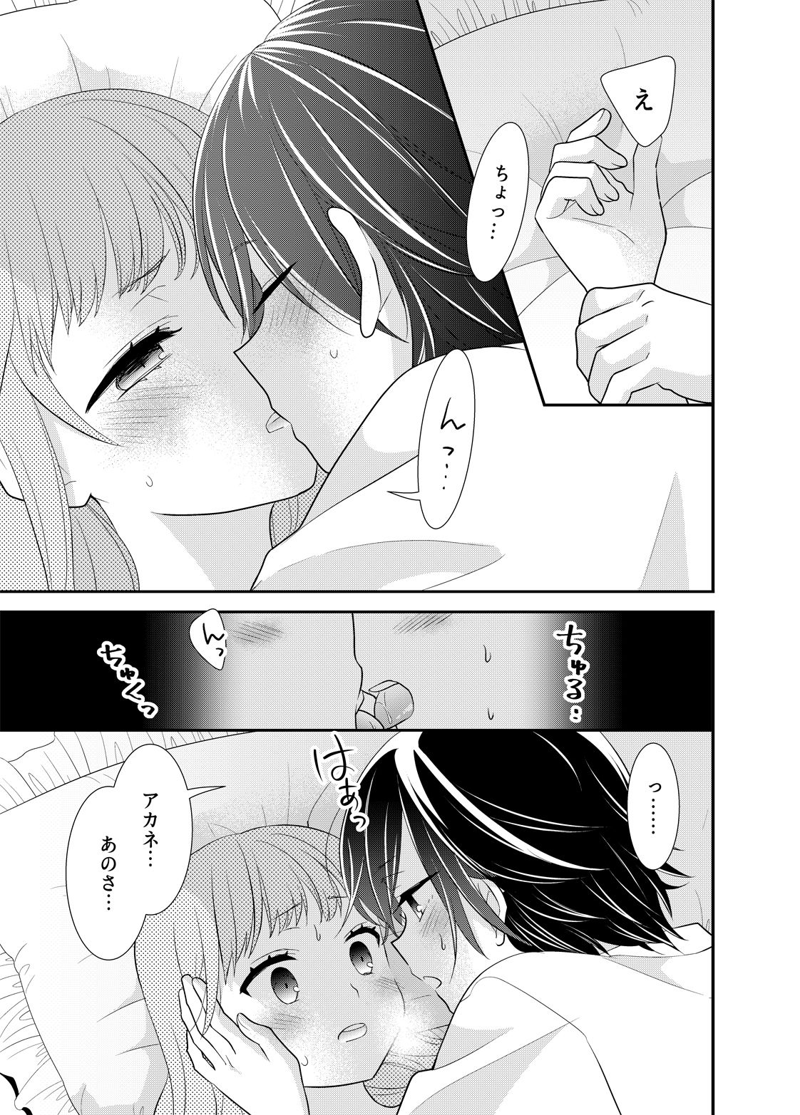 新婚なので、止まりません。 サンプル6ページ目