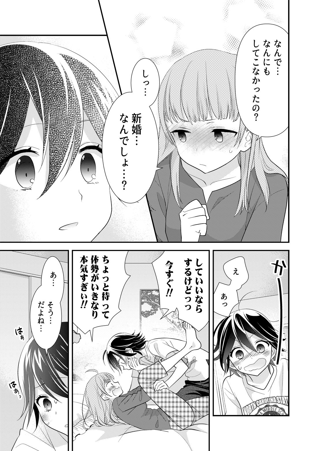 新婚なので、止まりません。 サンプル7ページ目
