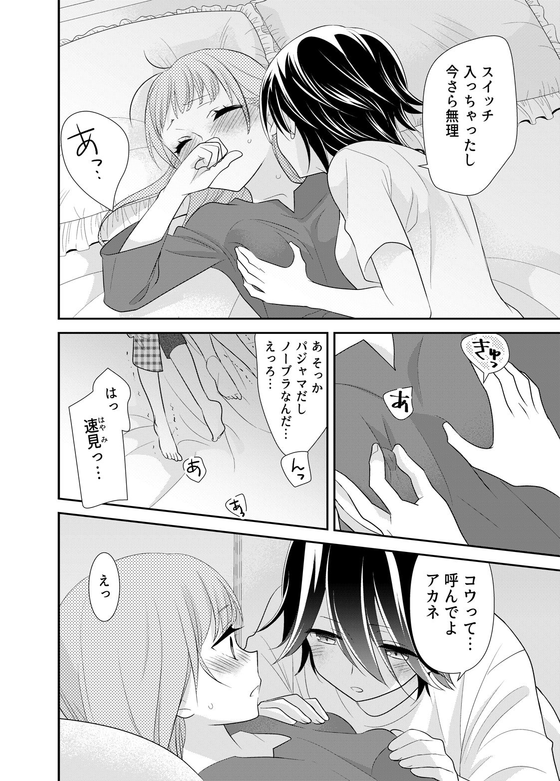 新婚なので、止まりません。 サンプル8ページ目